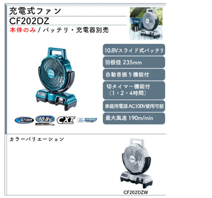 正規店 マキタ makita 充電式ファン 扇風機 CF202DZW 白 本体のみ 10.8V対応 - 画像 (3)