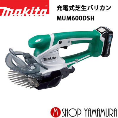 正規店 マキタ 充電式芝生バリカン 刈込幅160mm 10.8V 1.5Ah バッテリ・充電器付 MUM600DSH