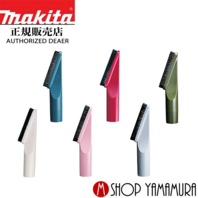 正規店 マキタ makita コードレス掃除機 棚ブラシ ピンク 【クリーナー用】A-61298