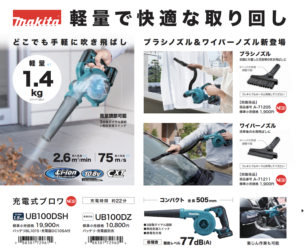 正規店 マキタ makita 充電式ブロワ スライド式 10.8V UB100DZ 本体のみ