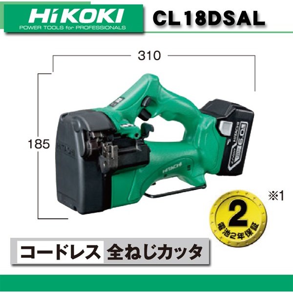 HiKOKI ハイコーキ (旧日立)コードレス全ねじカッタ CL18DSAL