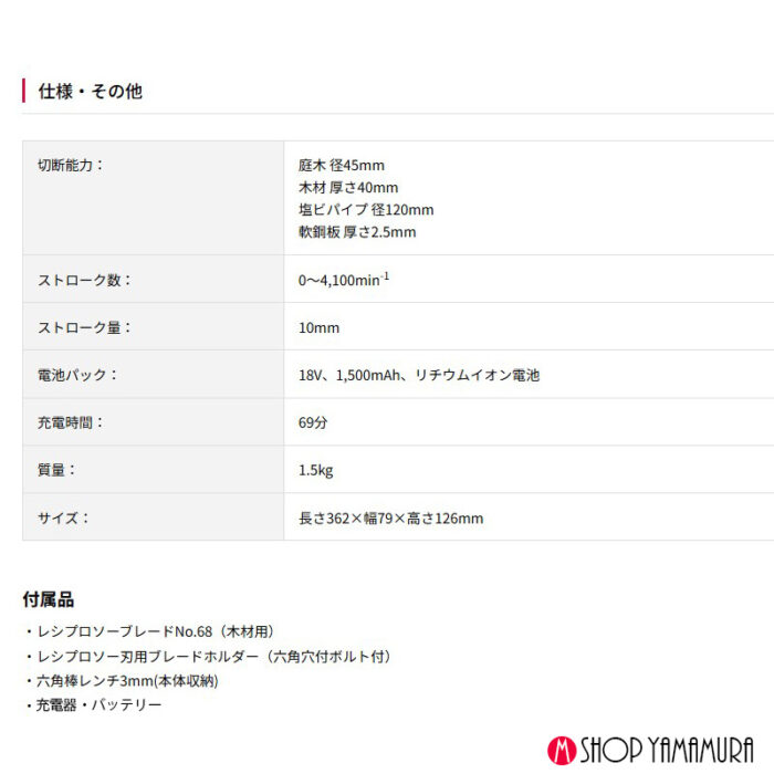 京セラ 充電式のこぎり BSK-1800L1 18V 1,500ｍAh バッテリ・充電器付属 - 画像 (4)