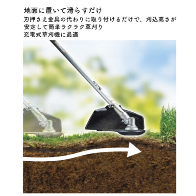 【正規店】 マキタ 草刈安定板 A-79108