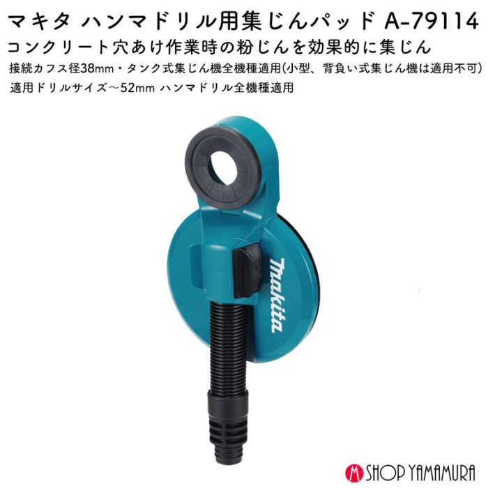 【正規店】 マキタ 集じんパッド A-79114