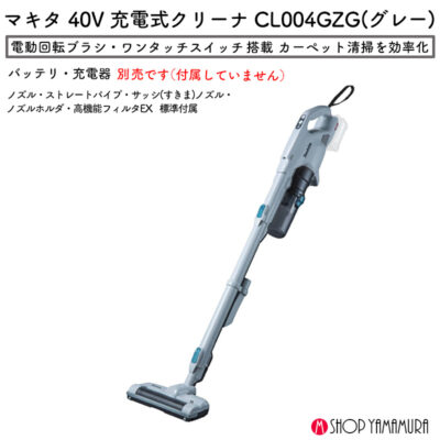 【正規店】 マキタ 掃除機 コードレス 充電式クリーナー 40V 自走式 CL004GZG ライトブルーグレー カーペット サイクロン 本体のみ バッテリ・充電器なし