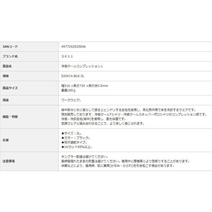 SK11 冷感クールコンプレッションL520414-BLK-3L ブラック 3L サイズ - 画像 (7)
