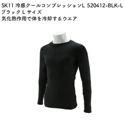 SK11 冷感クールコンプレッションL520412-BLK-L ブラック L サイズ