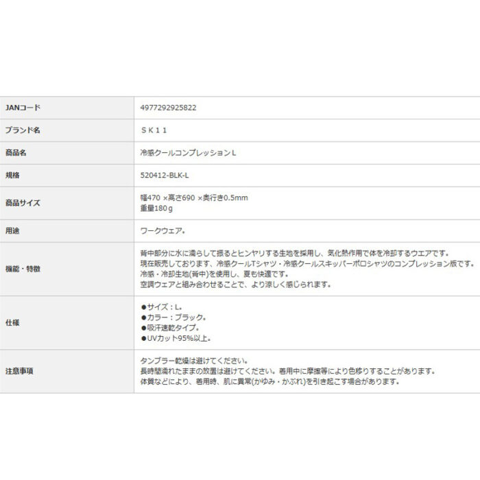 SK11 冷感クールコンプレッションL520412-BLK-L ブラック L サイズ - 画像 (7)