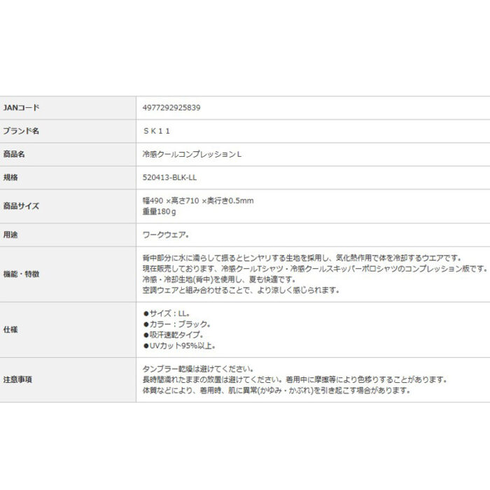 SK11 冷感クールコンプレッションL520413-BLK-LL ブラック LL サイズ - 画像 (7)