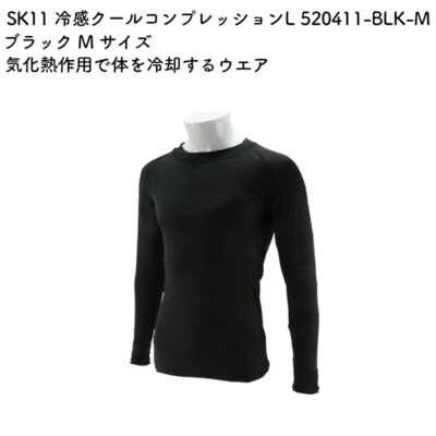 SK11 冷感クールコンプレッションL  520411-BLK-M ブラック M サイズ