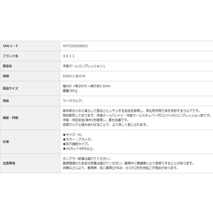 SK11 冷感クールコンプレッションL  520411-BLK-M ブラック M サイズ - 画像 (7)