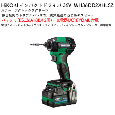 HiKOKI インパクトドライバ 36V WH36DD2XHLSZ アグレッシブグリーン バッテリ・充電器付属