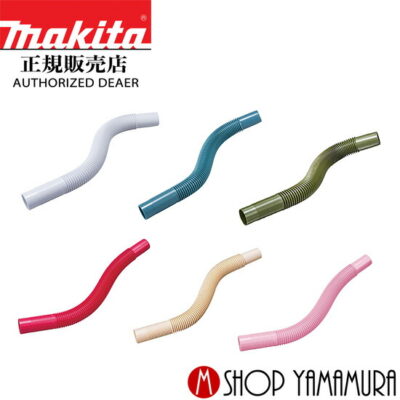 【正規店】マキタ フレキシブルホース オリーブ A-72512 クリーナー