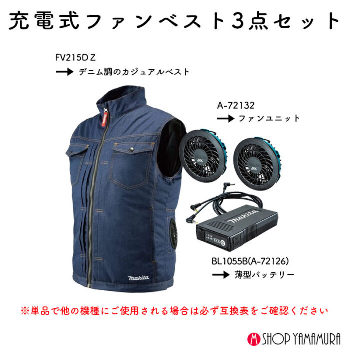 【正規店】【すぐ使える】 マキタ  ファンベストセット FV215DZ バッテリ・ファンユニット付属 バッテリ BL1055B ファンユニット A-72132 - 画像 (2)