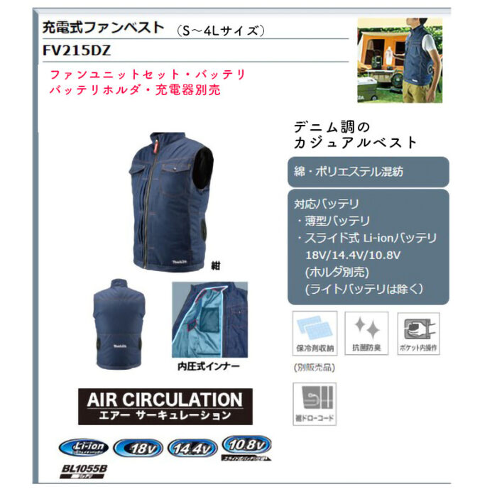 【正規店】【すぐ使える】 マキタ  ファンベストセット FV215DZ バッテリ・ファンユニット付属 バッテリ BL1055B ファンユニット A-72132 - 画像 (4)