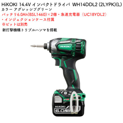 HiKOKI インパクトドライバ 14.4V バッテリ・充電器付属 ビット別売 WH14DDL2 (2LYPK)(L) アグレッシブグリーン