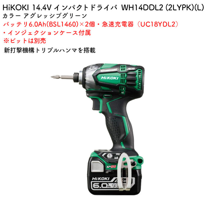 HiKOKI インパクトドライバ 14.4V バッテリ・充電器付属 ビット別売 WH14DDL2 (2LYPK)(L) アグレッシブグリーン - 画像 (2)