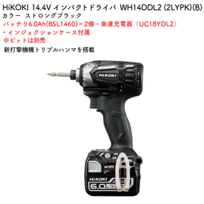 HiKOKI インパクトドライバ 14.4V バッテリ・充電器付属 ビット別売 WH14DDL2 (2LYPK)(B) ストロングブラック