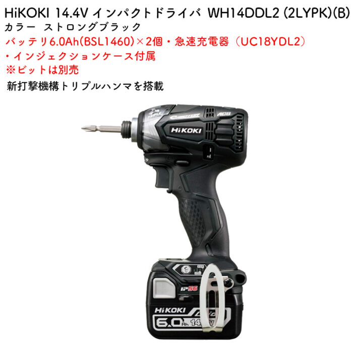 HiKOKI インパクトドライバ 14.4V バッテリ・充電器付属 ビット別売 WH14DDL2 (2LYPK)(B) ストロングブラック - 画像 (2)