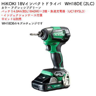 HiKOKI インパクトドライバ WH18DE (2LC) アグレッシブグリーン バッテリ・充電器付属 ビット別売