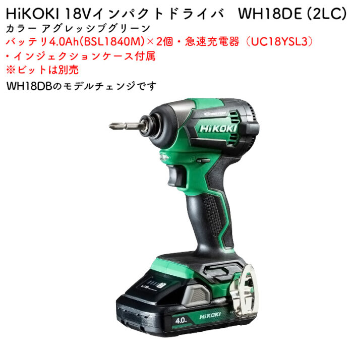 HiKOKI インパクトドライバ WH18DE (2LC) アグレッシブグリーン バッテリ・充電器付属 ビット別売 - 画像 (2)