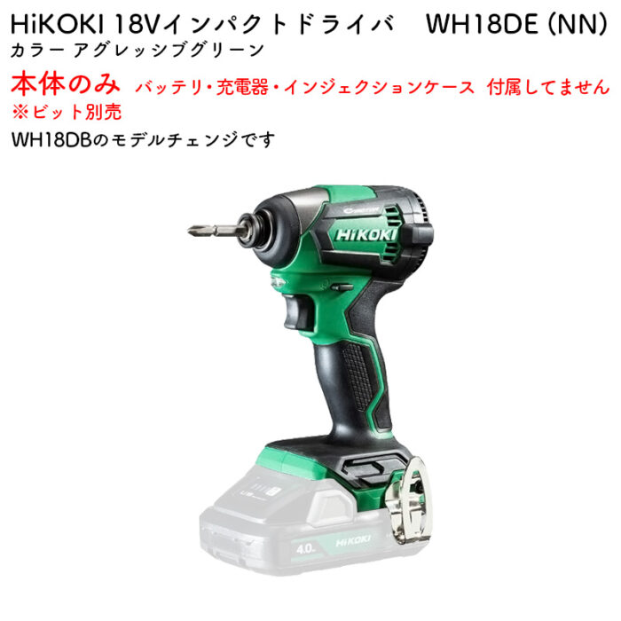 HiKOKI インパクトドライバ WH18DE (NN) アグレッシブグリーン 本体のみ ビット別売 - 画像 (2)