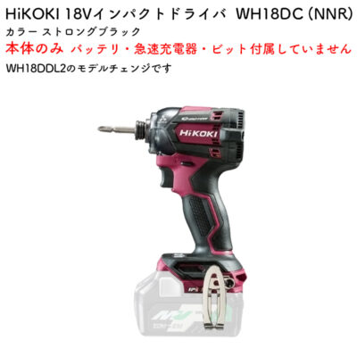 HiKOKI インパクトドライバ ビット別売 18V 本体のみ WH18DC (NNR) フレアレッド