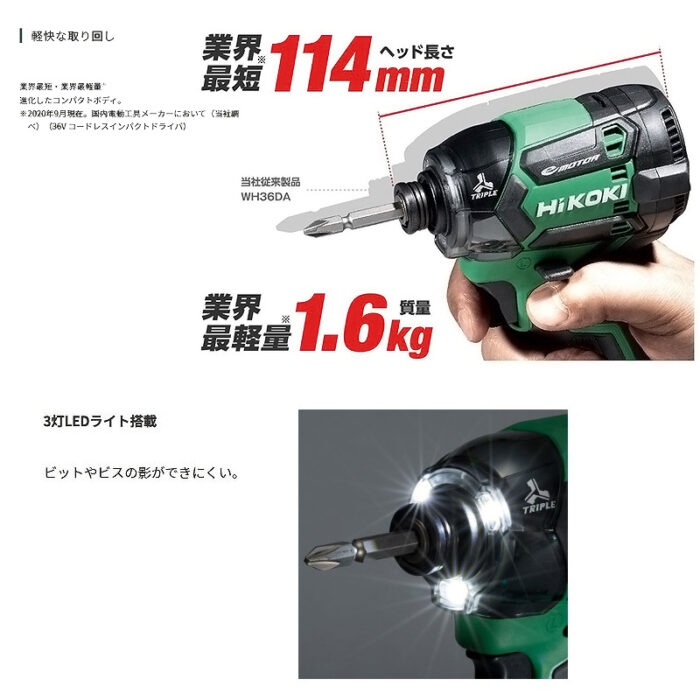 HiKOKI インパクトドライバWH36DC (2XPRSZ) バッテリ・充電器付属 フレアレッド 36V - 画像 (4)