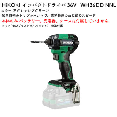HiKOKI インパクトドライバ 36V WH36DD NNL アグレッシブグリーン 本体のみ