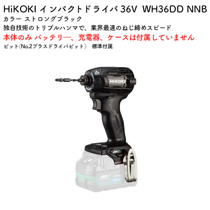 HiKOKI インパクトドライバ 36V WH36DD NNB ストロングブラック 本体のみ - 画像 (2)
