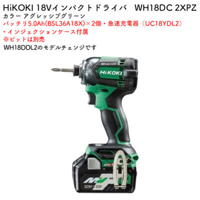 HiKOKI インパクトドライバ ビット別売 18V WH18DC 2XPZ アグレッシブグリーン バッテリ・充電器付属