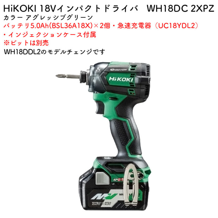 HiKOKI インパクトドライバ ビット別売 18V WH18DC 2XPZ アグレッシブグリーン バッテリ・充電器付属 - 画像 (2)
