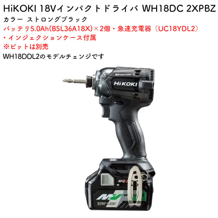 HiKOKI インパクトドライバ ビット別売 18V WH18DC 2XPBZ ストロングブラック バッテリ・充電器付属 - 画像 (2)
