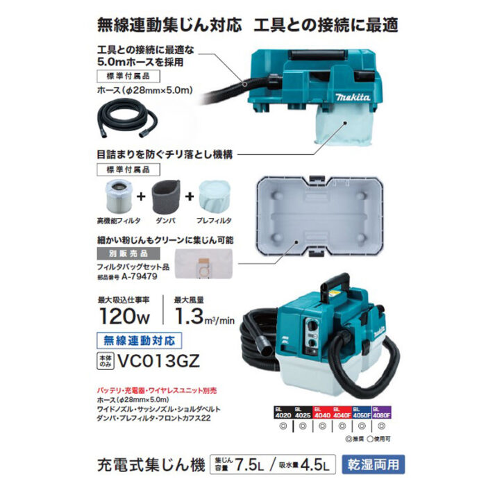 【正規店】 マキタ 充電式コンパクト集じん機 VC013GZ 乾湿両用 無線連動対応 集じん容量 7.5L 40V バッテリ・充電器無し - 画像 (4)