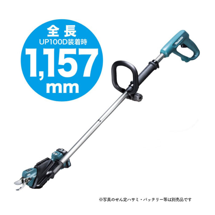 【正規店】 マキタ せん定ハサミ 剪定はさみ ロングハンドルアタッチメント A-79837 - 画像 (4)