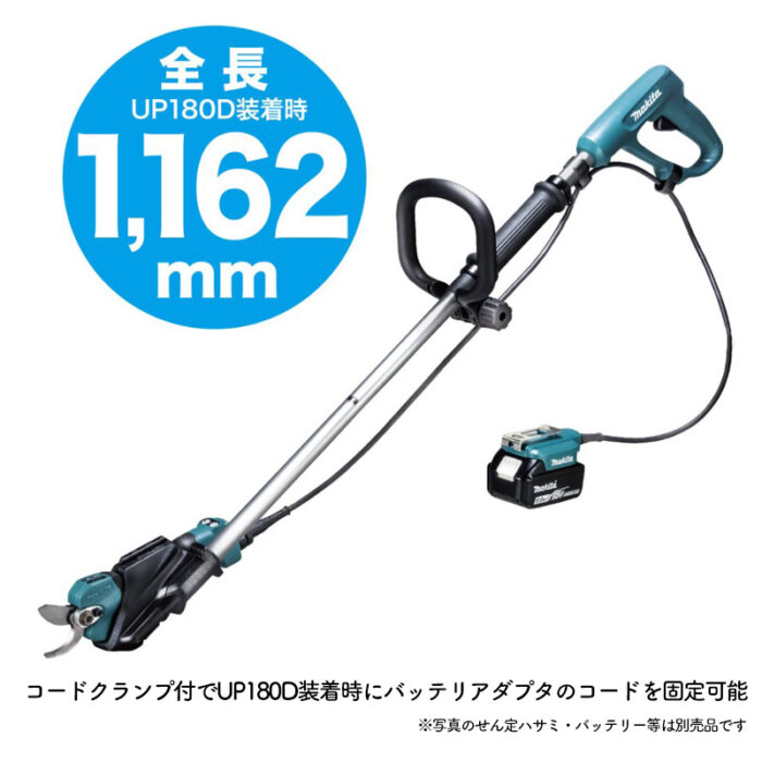 【正規店】 マキタ せん定ハサミ 剪定はさみ ロングハンドルアタッチメント A-79837 - 画像 (5)