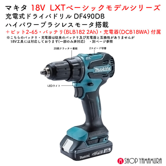 【正規店】 入門 マキタ 充電式ドライバドリル DF490DB ベーシックモデル コードレス 18V バッテリ・充電器・ケース付属 - 画像 (2)