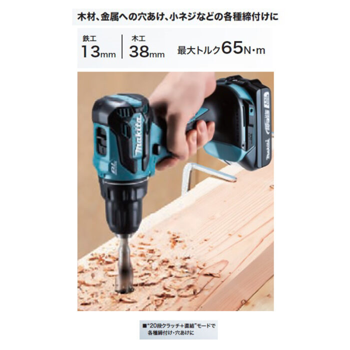 【正規店】 入門 マキタ 充電式ドライバドリル DF490DB ベーシックモデル コードレス 18V バッテリ・充電器・ケース付属 - 画像 (3)