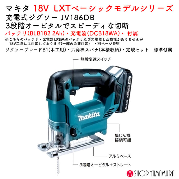 【正規店】 入門 マキタ 充電式ジグソー JV186DB ベーシックモデル 18V コードレス バッテリ・充電器・ケース付属 - 画像 (2)