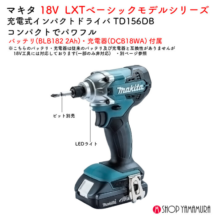 【正規店】 入門 マキタ 充電式インパクトドライバ TD156DB ベーシックモデル コードレス 18V バッテリ・充電器・ケース付属 - 画像 (2)