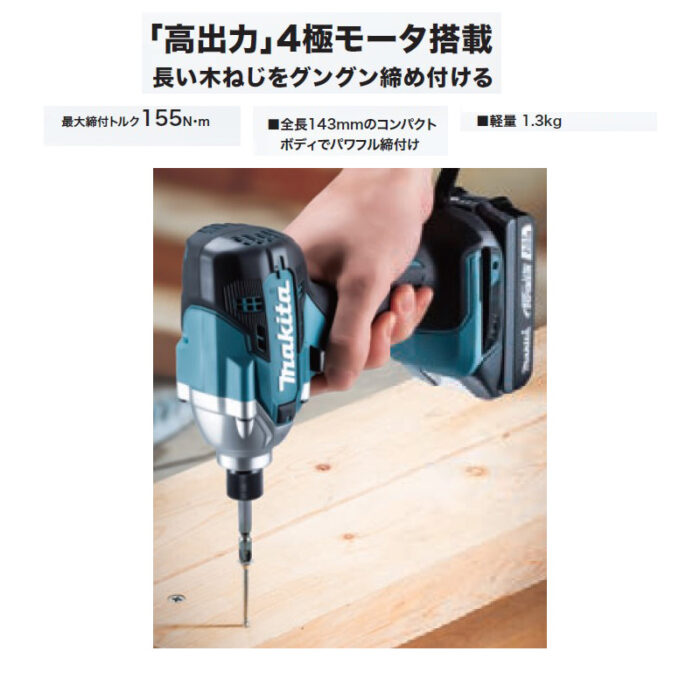 【正規店】 入門 マキタ 充電式インパクトドライバ TD156DB ベーシックモデル コードレス 18V バッテリ・充電器・ケース付属 - 画像 (3)