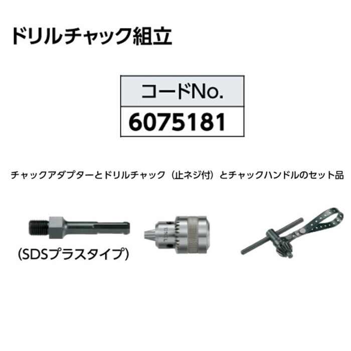 京セラ ドリルチャック組立 チャックアダプター ドリルチャック（止めねじ付） チャックハンドル セット AED2620VR AED2630VR 対応 6075181 - 画像 (3)
