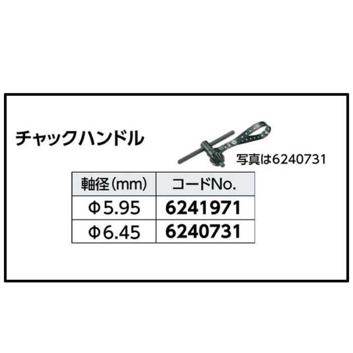京セラ チャックハンドル 軸径5.95mm AED2620VR AED2630VR 対応 6241971 - 画像 (3)