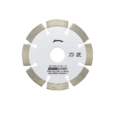 京セラ ディスクグラインダー用ダイヤモンドブレード 刀匠 セグメント スタンダードタイプ DB105ST 105×20 1.8mm 66800071