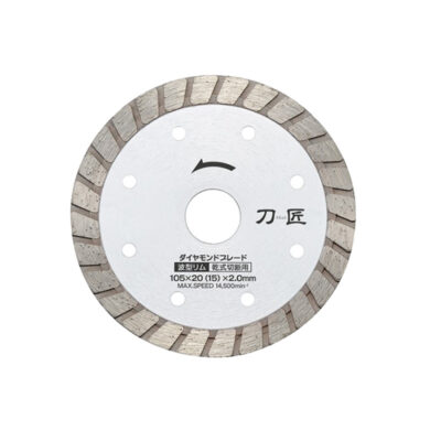 京セラ ディスクグラインダー用ダイヤモンドブレード 刀匠 波形リム スタンダードタイプ DB105RT 105×20 2.0mm 66800081
