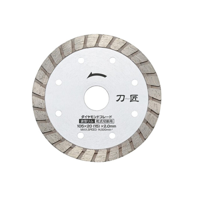 京セラ ディスクグラインダー用ダイヤモンドブレード 刀匠 波形リム スタンダードタイプ DB105RT 105×20 2.0mm 66800081