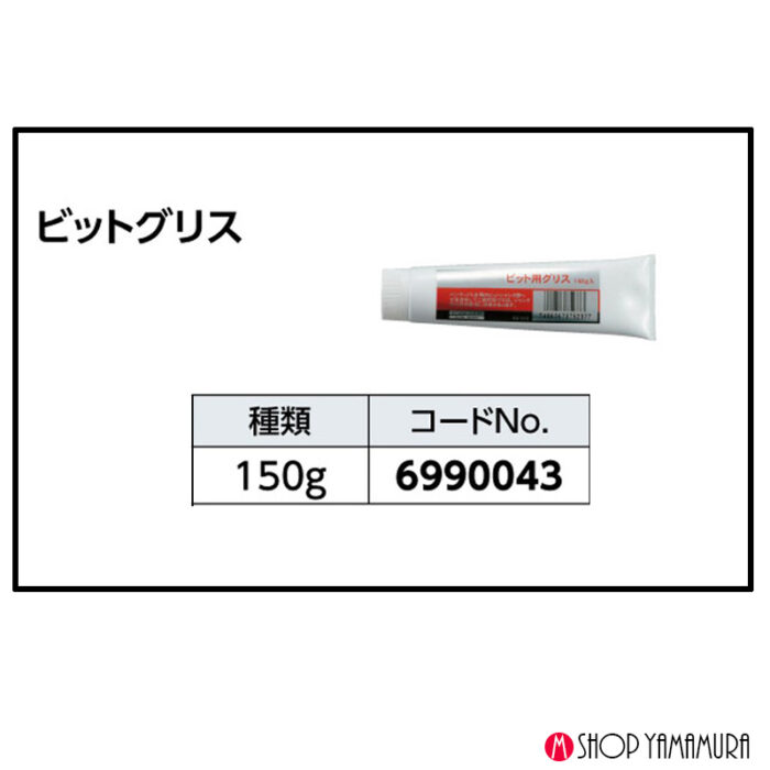 京セラ ビットグリス 150g AED2620VR AED2630VR 対応 6990043 - 画像 (3)
