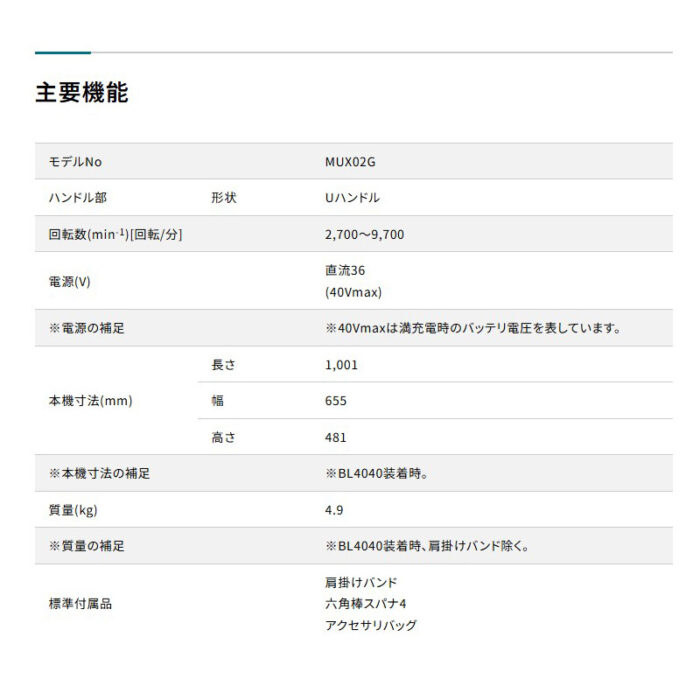 【正規店】草刈り 刈払 畝刈 ブロワ  Uハンドル コンパクト マキタ 充電式スプリットモータ MUX02GZ 40V - 画像 (7)