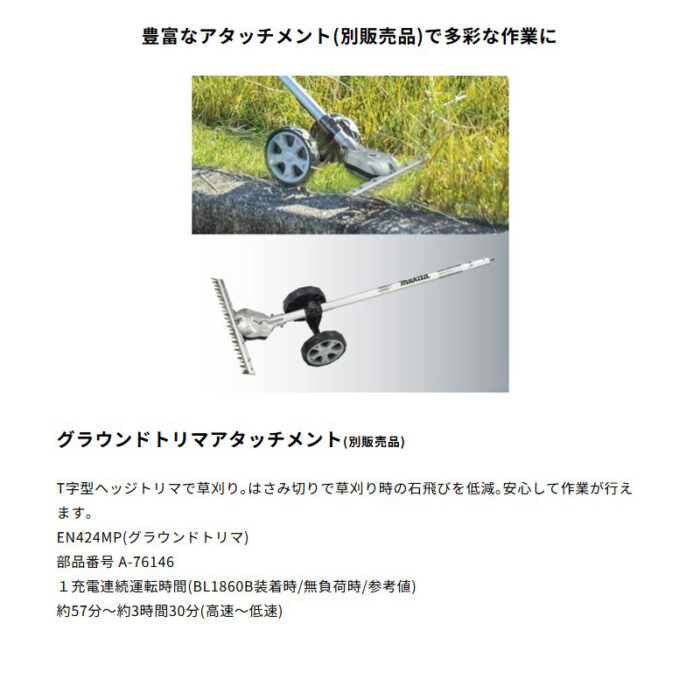【正規店】草刈り 刈払 畝刈 ブロワ  Uハンドル コンパクト マキタ 充電式スプリットモータ MUX19DZ 18V - 画像 (11)