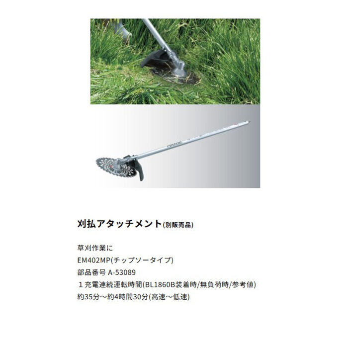 【正規店】草刈り 刈払 畝刈 ブロワ  Uハンドル コンパクト マキタ 充電式スプリットモータ MUX19DZ 18V - 画像 (12)